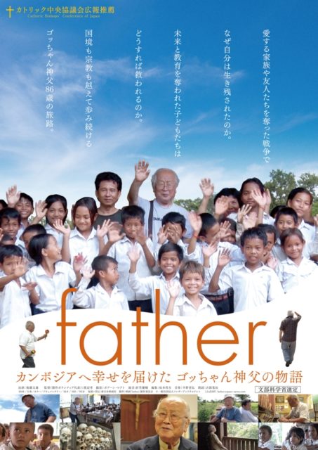 father　カンボジアへ幸せを届けた ゴッちゃん神父の物語