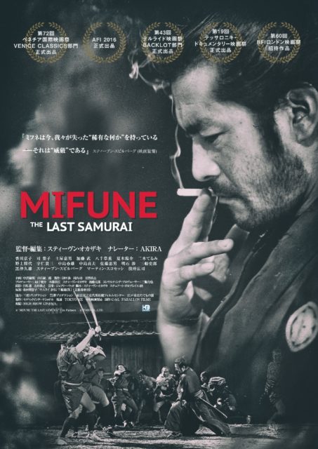 MIFUNE: THE LAST SAMURAI