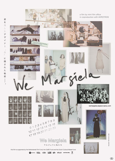 We Margiela マルジェラと私たち