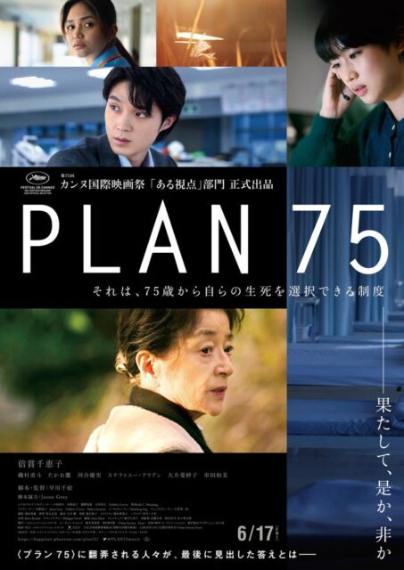 PLAN75 ［再映］