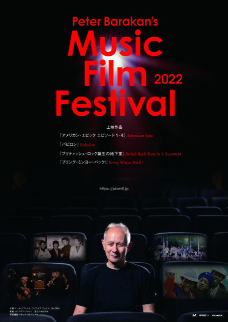 【Peter Barakan’s Music Film Festival 2022】ブリング・ミンヨー・バック！