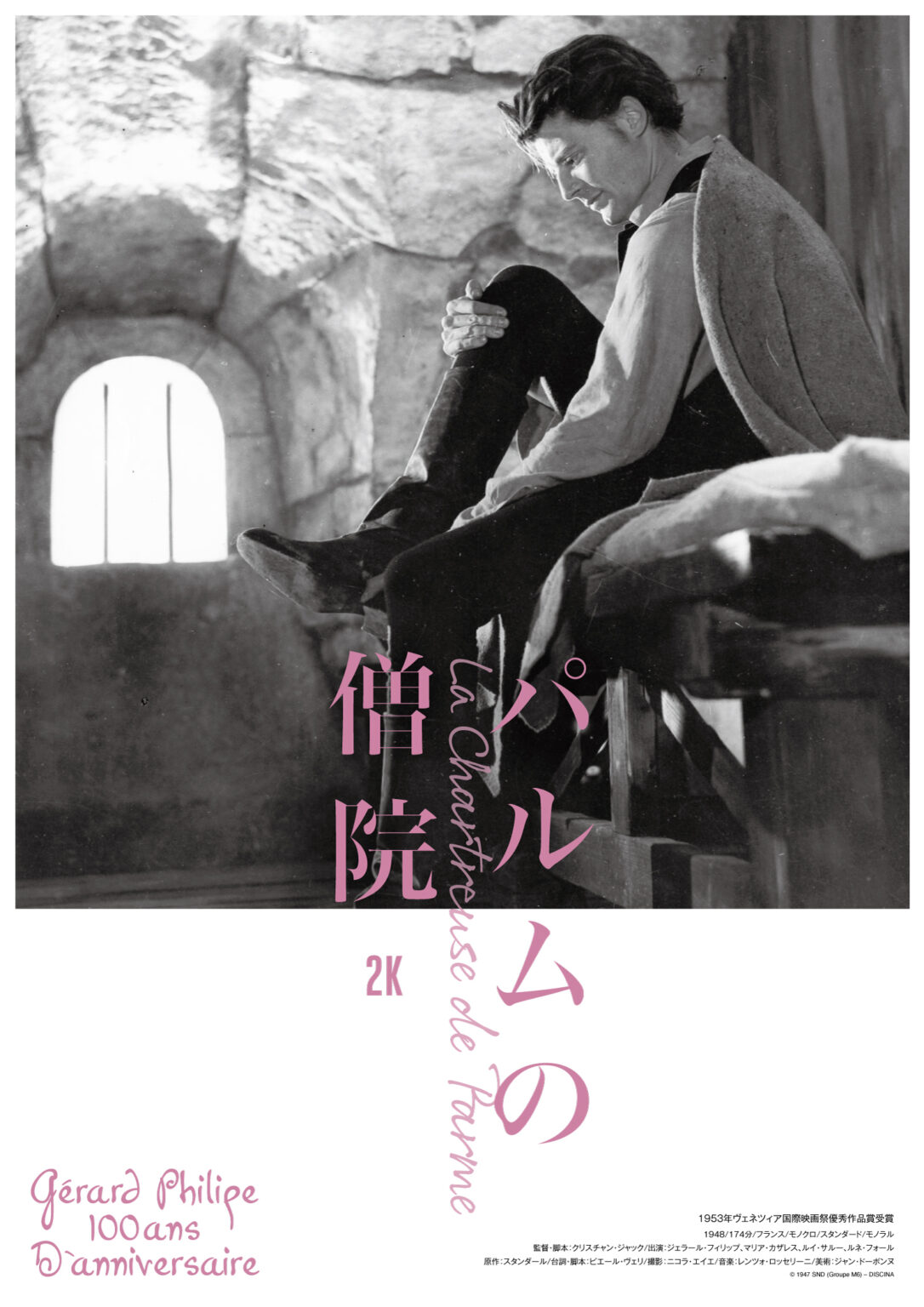 【ジェラール・フィリップ生誕100年映画祭】パルムの僧院 2Kデジタル・リマスター版 ガーデンズシネマ