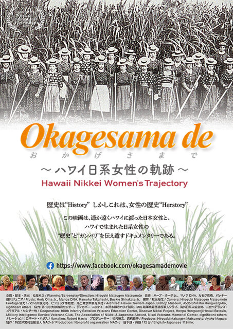 Okagesama de ハワイ日系女性の軌跡