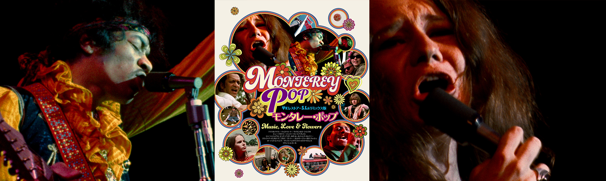 MONTEREY POP モンタレー・ポップ