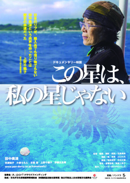 《田中美津さん追悼上映》この星は、私の星じゃない｜吉峯美和監督トーク付