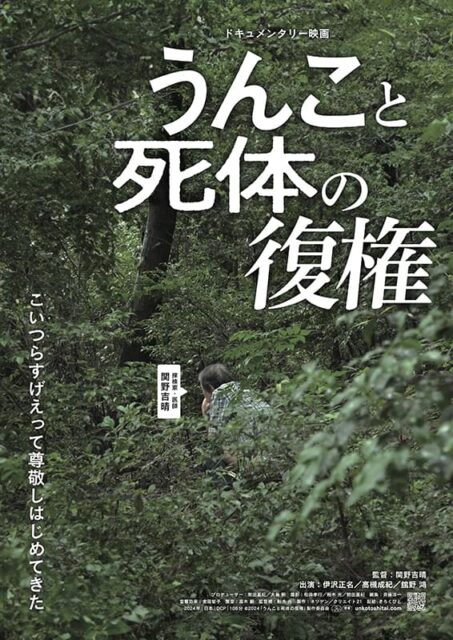 うんこと死体の復権