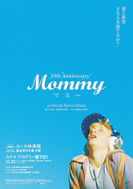 Mommy／マミー
