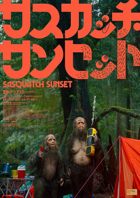 サスカッチ・サンセット