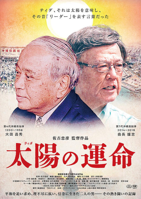太陽(ティダ)の運命