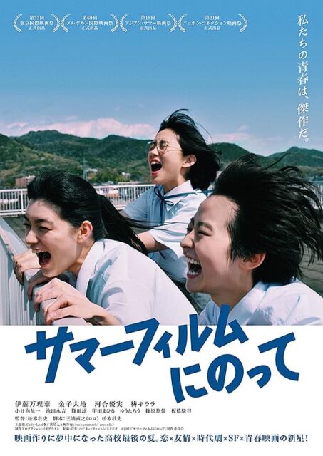 《夏休みの映画館》サマーフィルムにのって