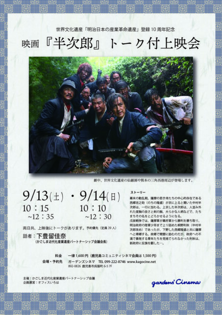 映画『半次郎』トーク付上映