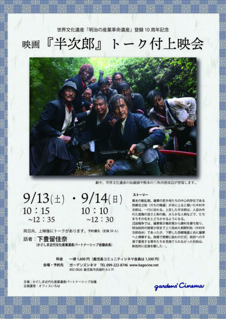 映画『半次郎』トーク付上映