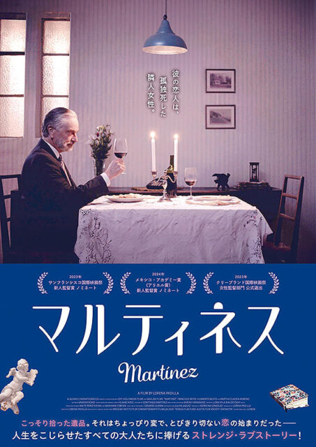 マルティネス