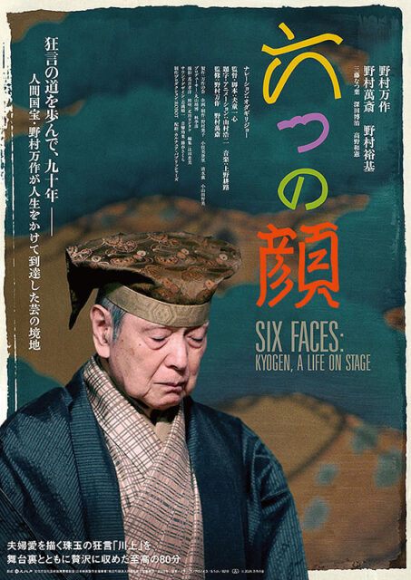 六つの顔