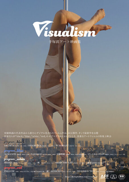 【Visualism　手塚眞アート映画集】