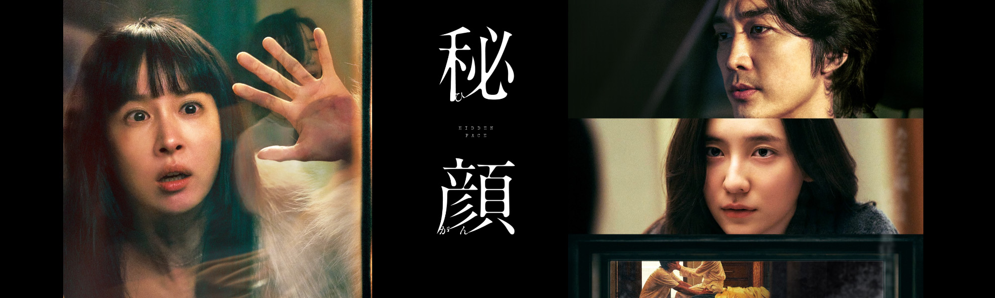 秘顔-ひがん-