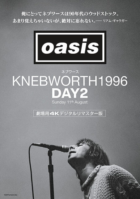 オアシス｜ネブワース1996：DAY2  Sunday 11th August ４Kデジタルリマスター版
