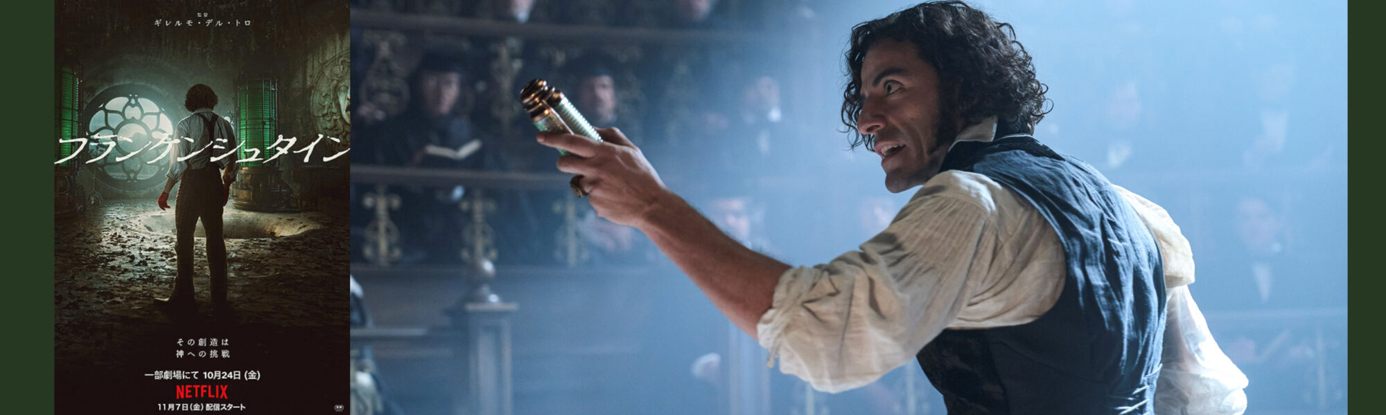 フランケンシュタイン