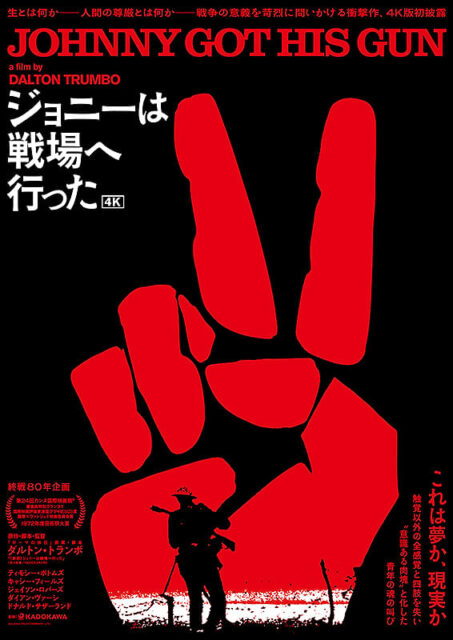 ジョニーは戦場へ行った 4K