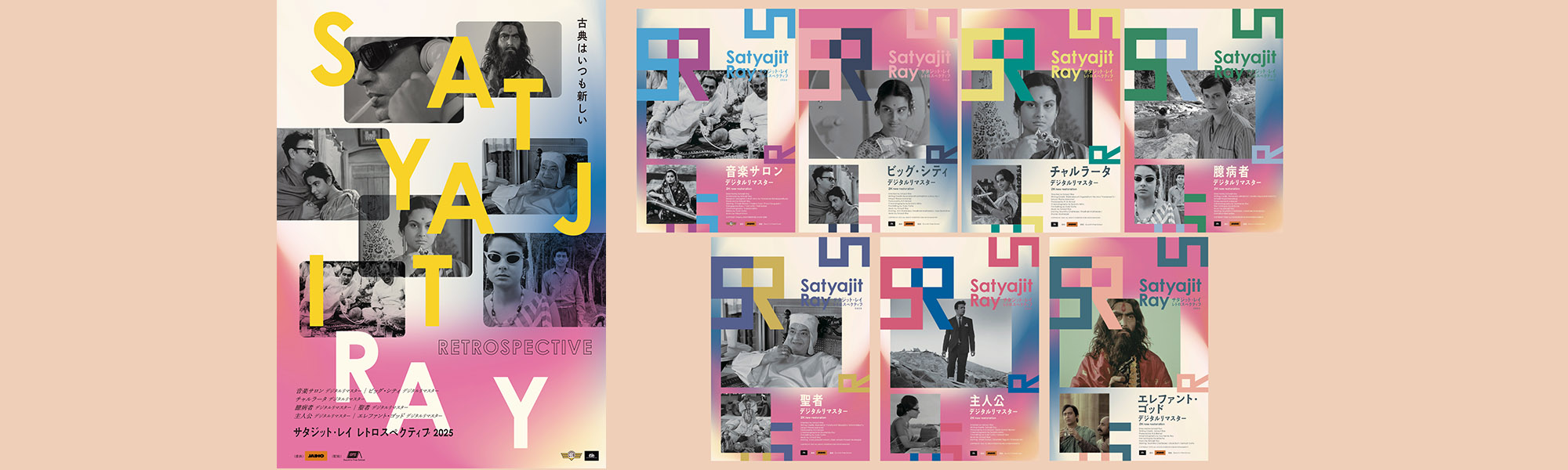 【サタジット・レイ レトロスペクティブ 2025】