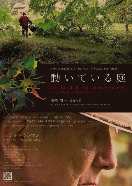 動いている庭