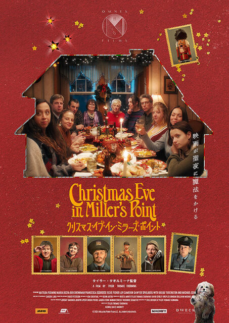 クリスマス・イブ・イン・ミラーズ・ポイント