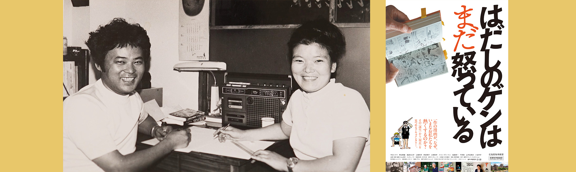 はだしのゲンはまだ怒っている