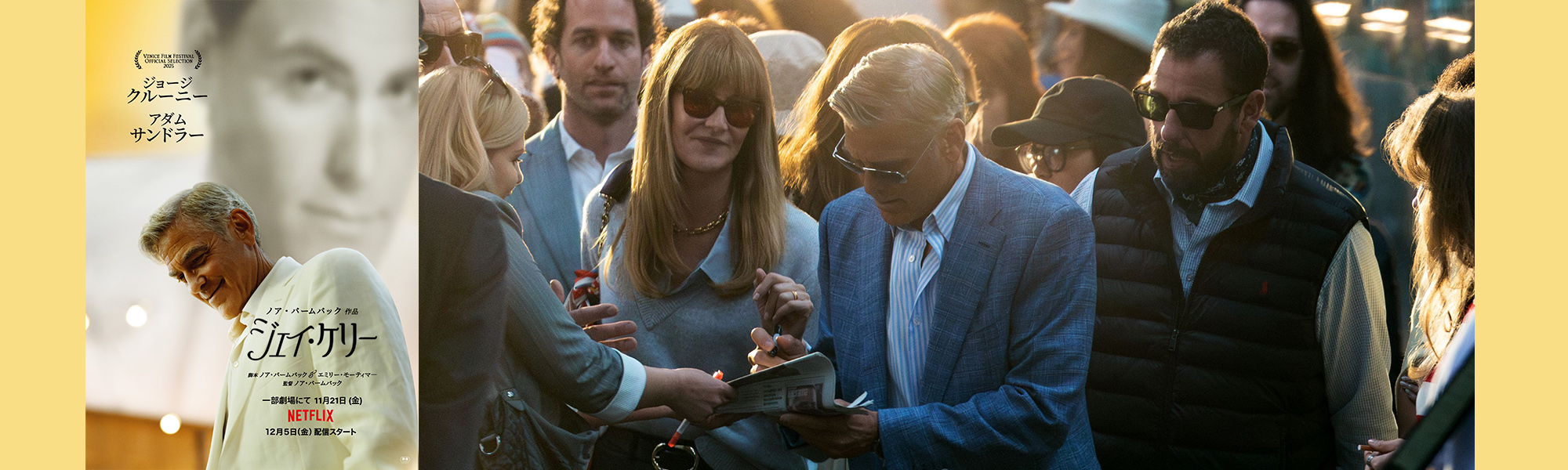 ジェイ・ケリー