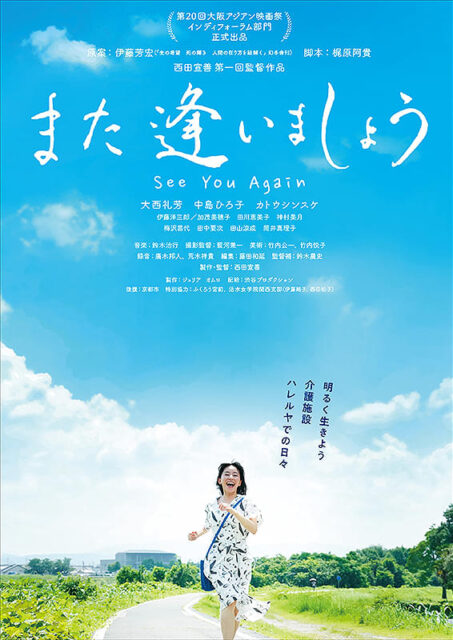 また逢いましょう