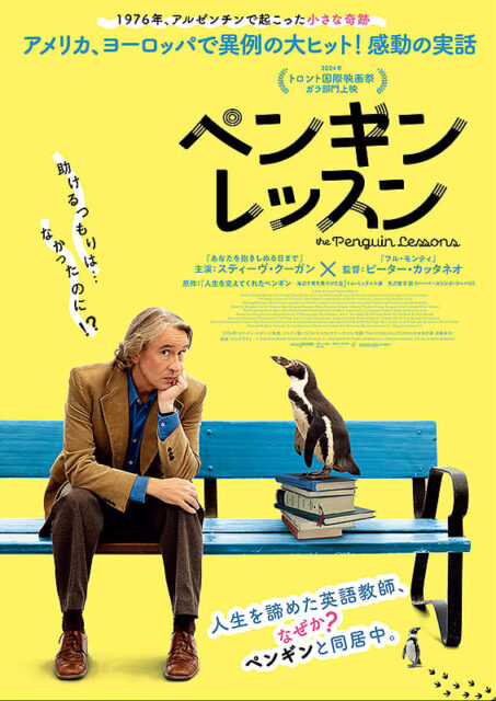 ペンギン・レッスン
