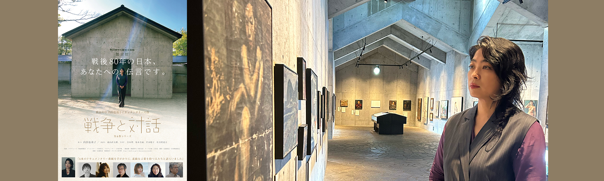 戦後80年 内田也哉子 ドキュメンタリーの旅「戦争と対話」