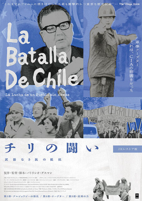 チリの闘い：武器なき民の抵抗　2Kレストア版