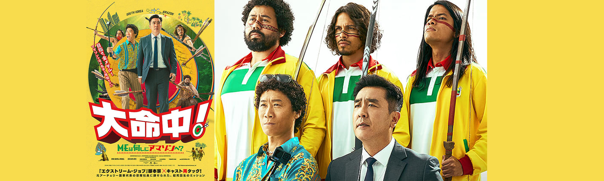 大命中！MEは何しにアマゾンへ？