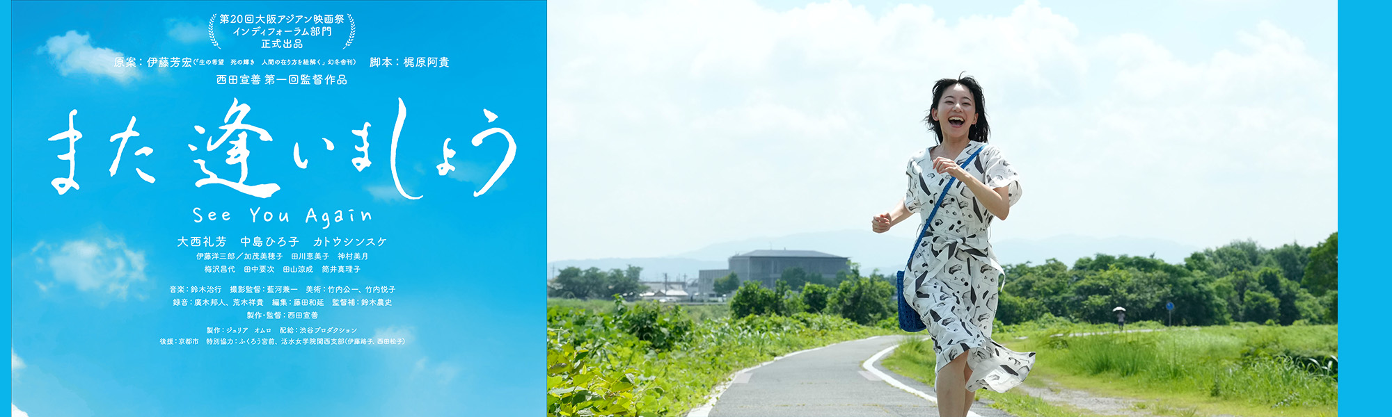 また逢いましょう