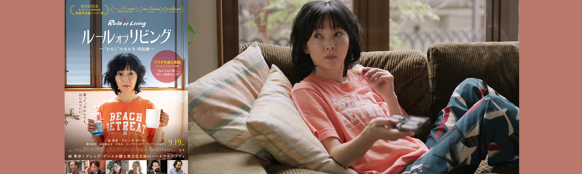 ルール・オブ・リビング～“わたし”の生き方・再起動 ～