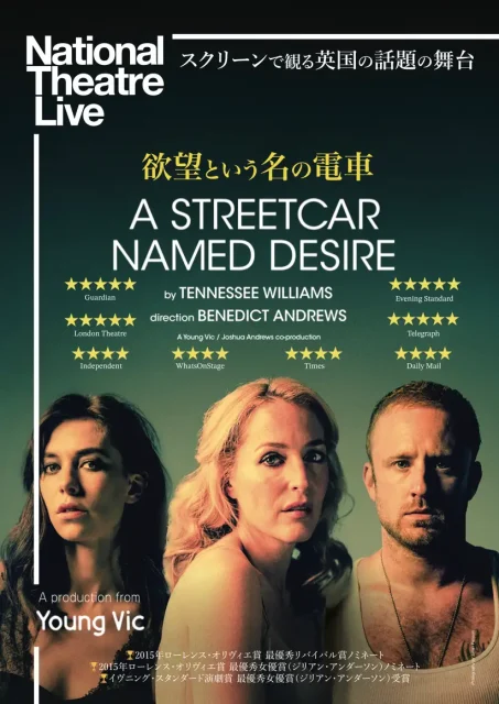 ナショナル・シアター・ライブ『欲望という名の電車』