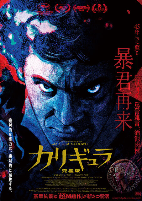 カリギュラ 究極版
