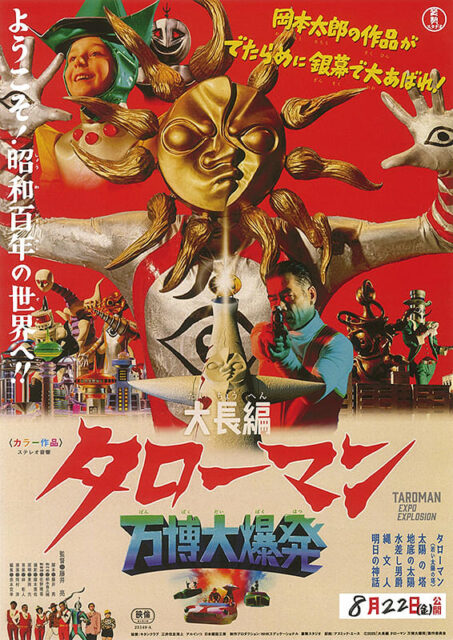 大長編 タローマン 万博大爆発