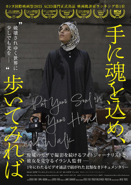 手に魂を込め、歩いてみれば