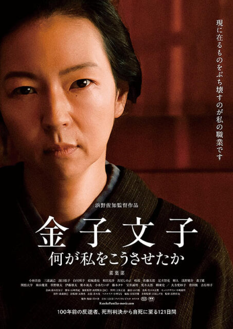 金子文子 何が私をこうさせたか