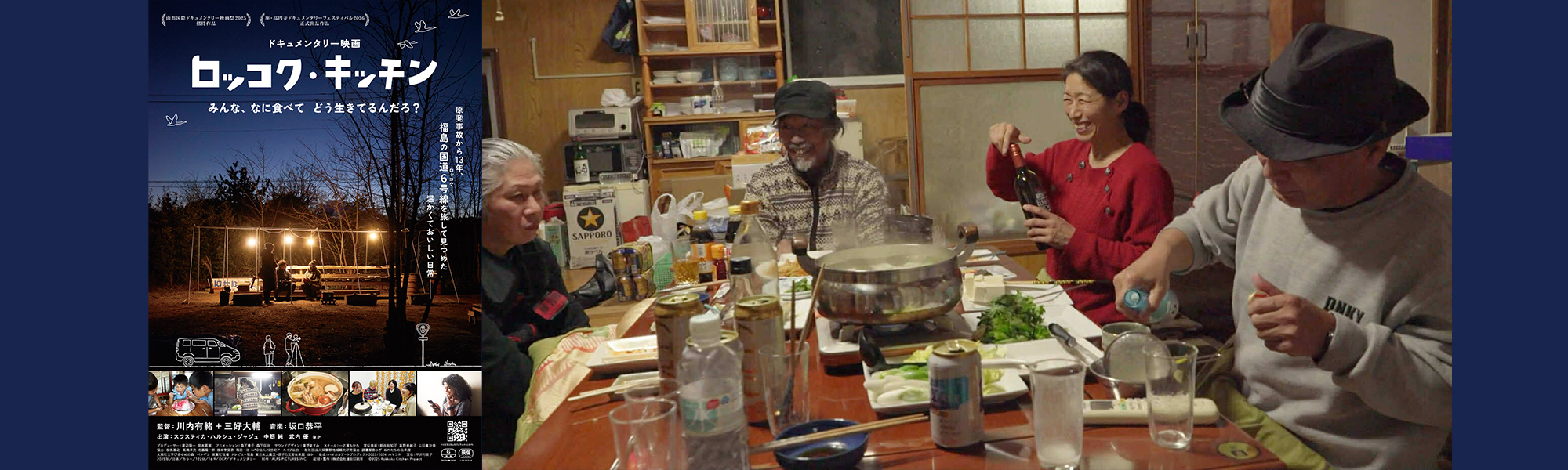 ロッコク・キッチン