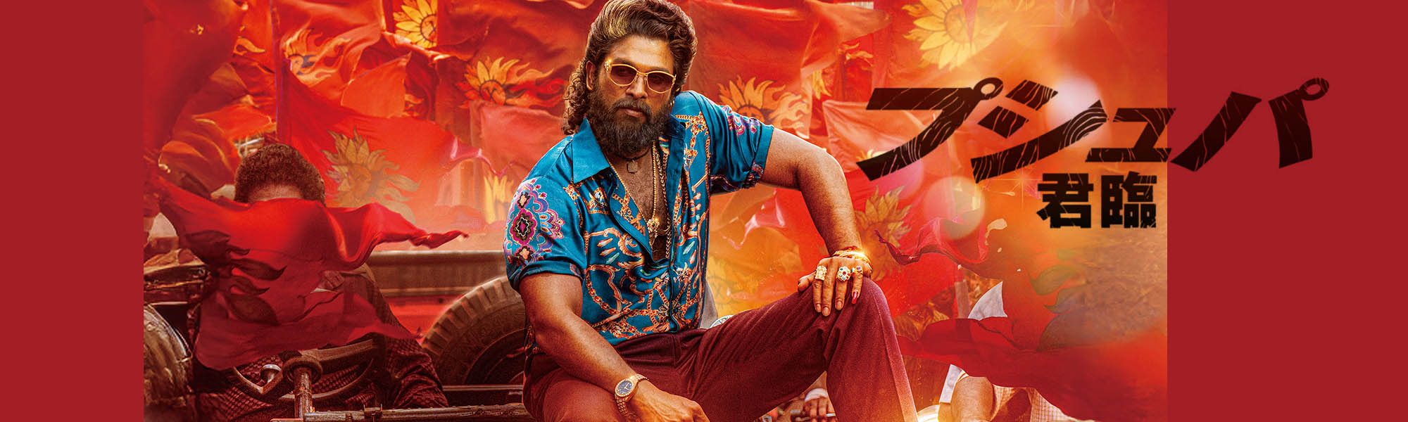 pushupakunrin プシュパ 君臨