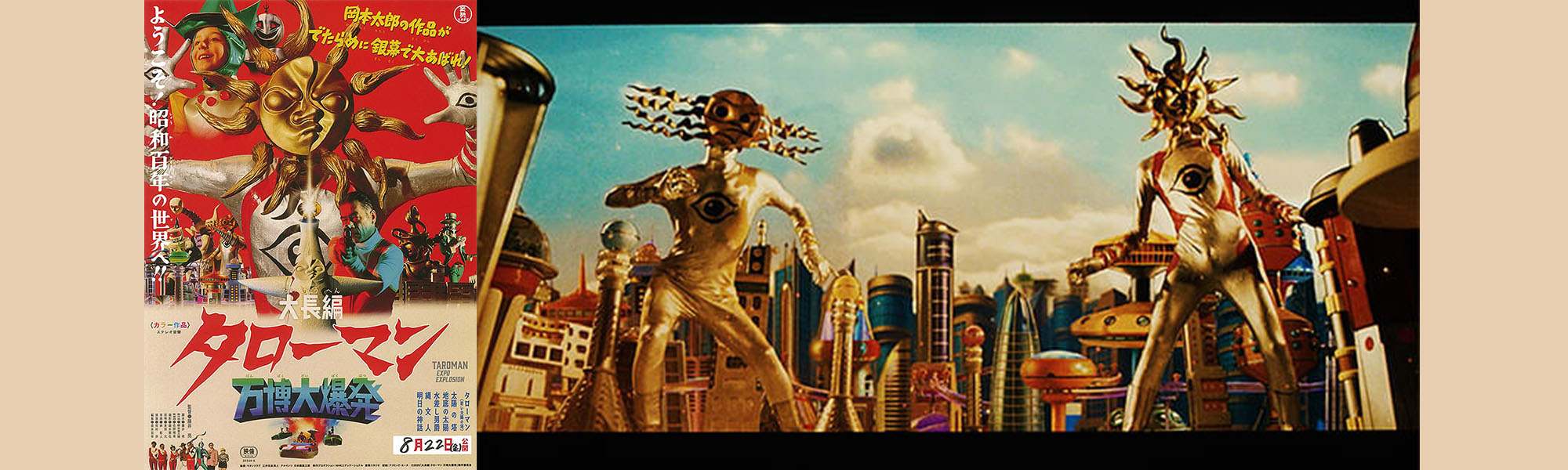 大長編 タローマン 万博大爆発