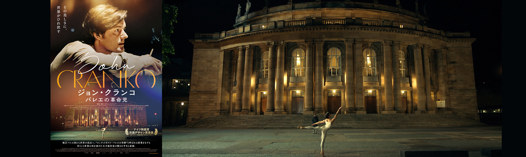 ジョン・クランコ バレエの革命児