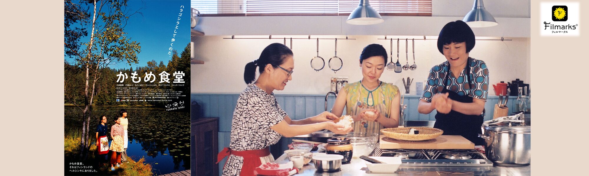 kamomeshokudo かもめ食堂