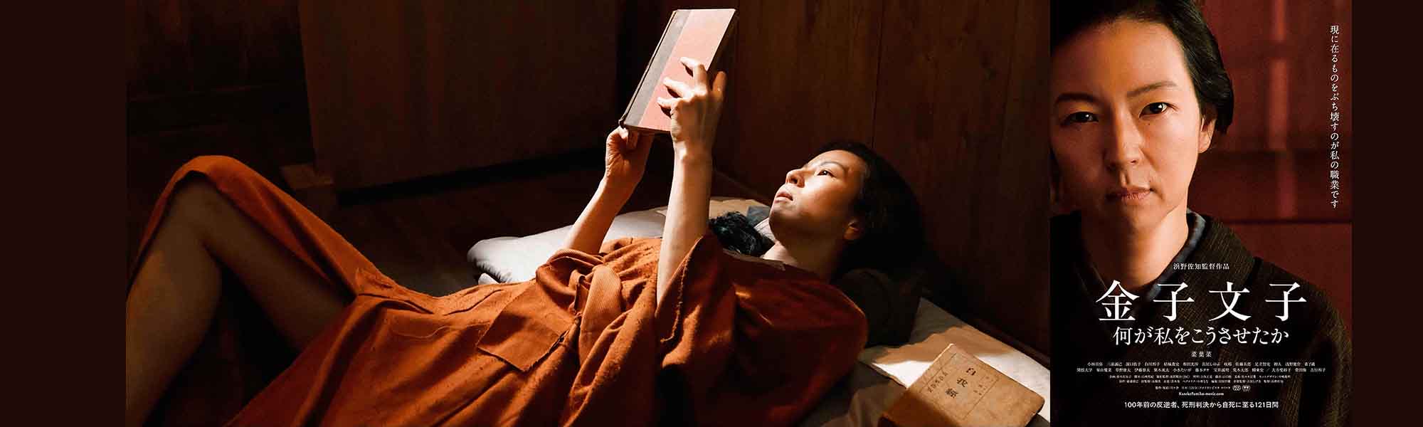 金子文子 何が私をこうさせたか