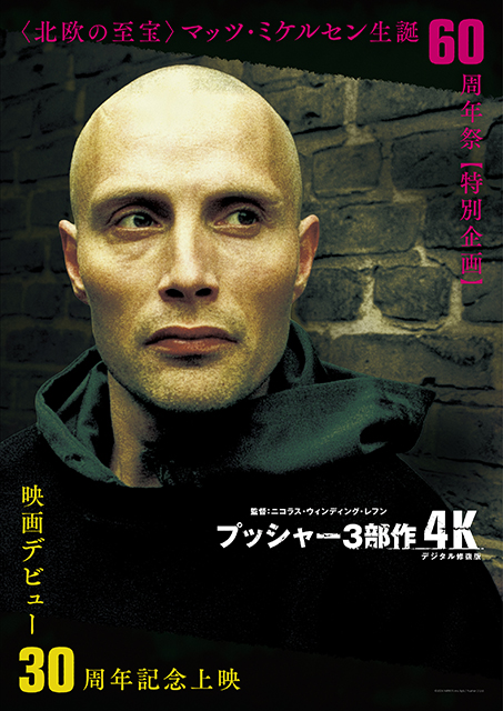 プッシャー3部作【4Kデジタル修復版】