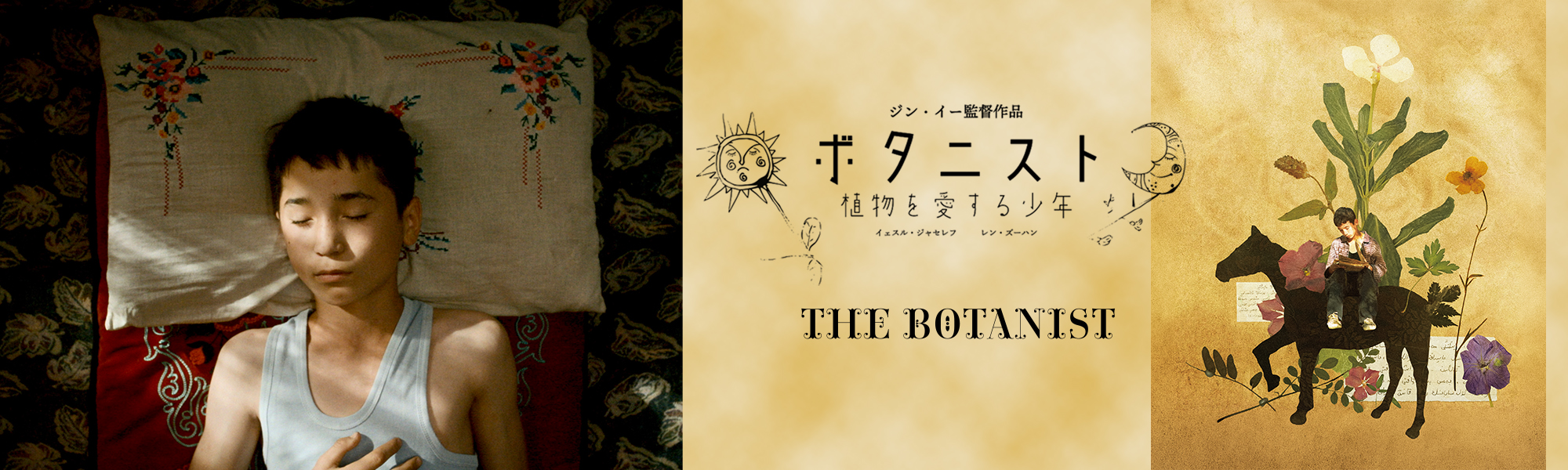botanist ボタニスト 植物を愛する少年