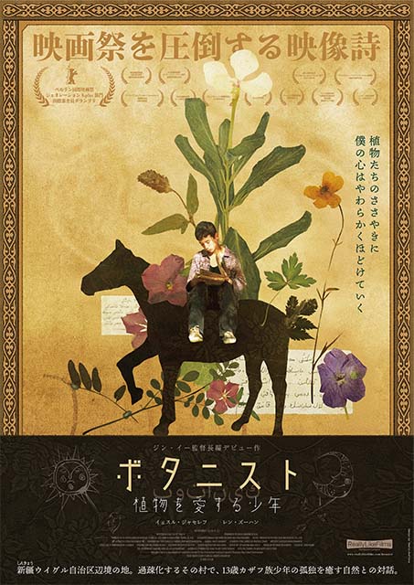 ボタニスト 植物を愛する少年