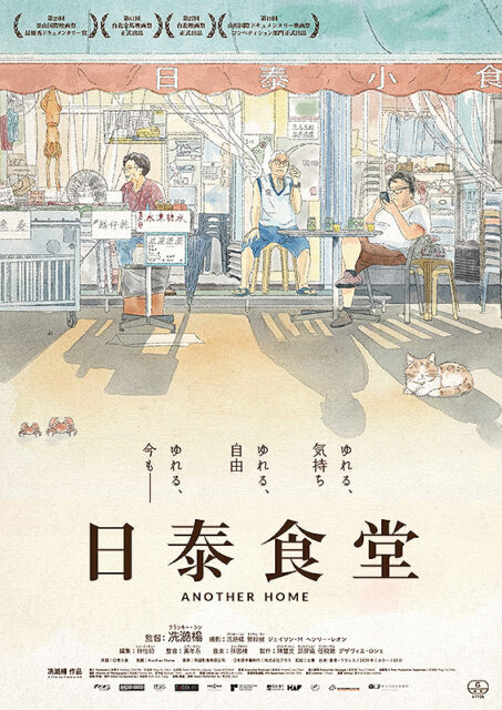 日泰食堂